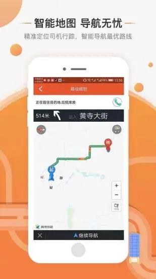 马上来货运 v3.2.1