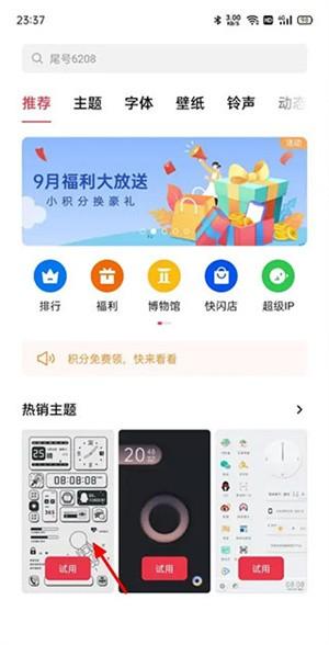 OPPO主题商店旧版 v3.3.2