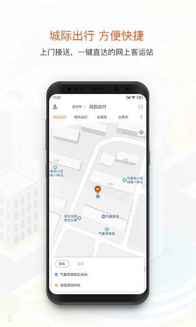 风韵出行趣接单2023 v6.0.2