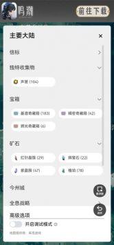 鸣潮地图工具全资源互动地图 v6.4.3