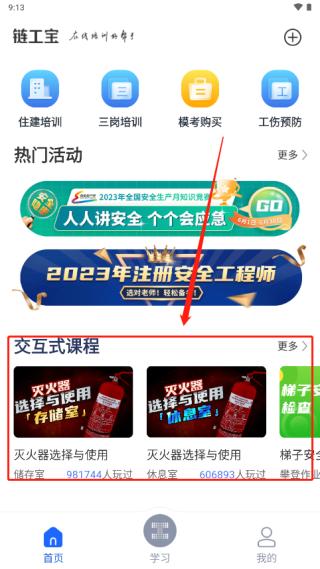 链工宝教育培训