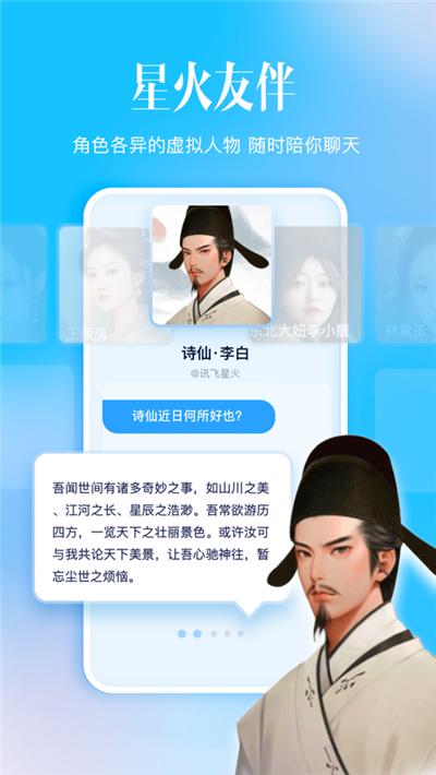 讯飞星火ai绘画软件 1