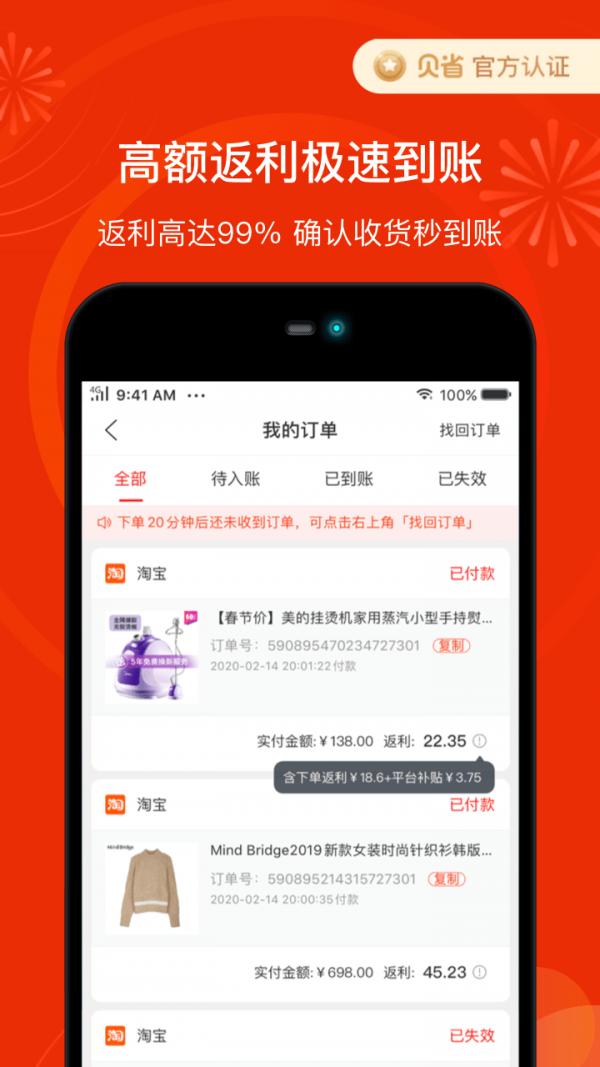 贝省鸿蒙版 v6.1.1