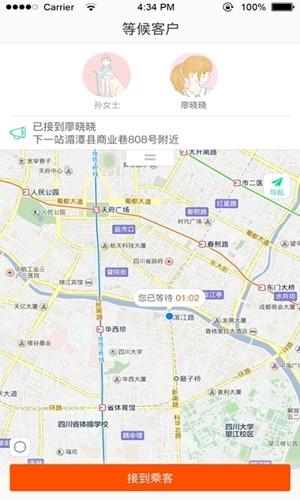 纵横出行 v6.4.1