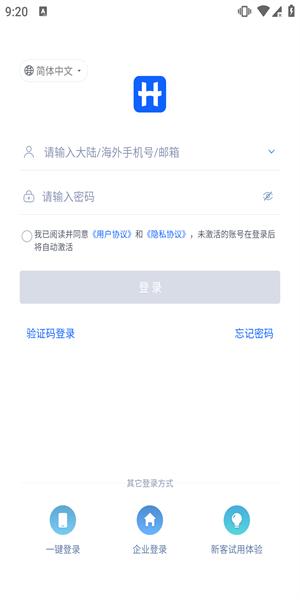 汇联易app报销软件 1