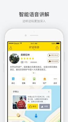 昆明石林 v4.3.3