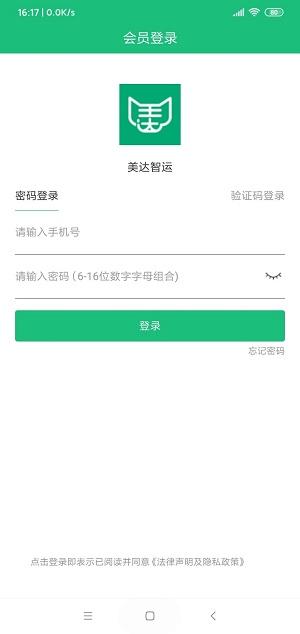 美达智运平台 v4.0.1
