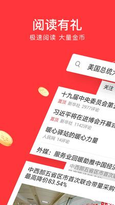 今日头条极速版安装新版 v4.1.3