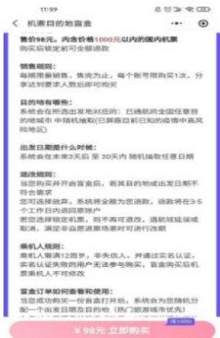 机票盲盒 v6.5.3