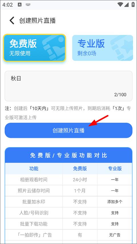 一拍即传修图师端