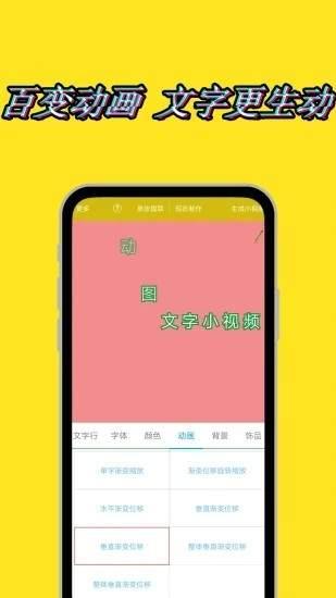 美图动态文字秀秀免费版