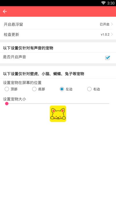 哔哩桌宠 v4.3.2