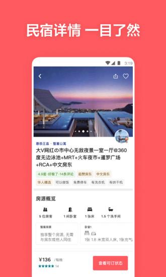 airbnb爱彼迎民宿预订 v5.3.1