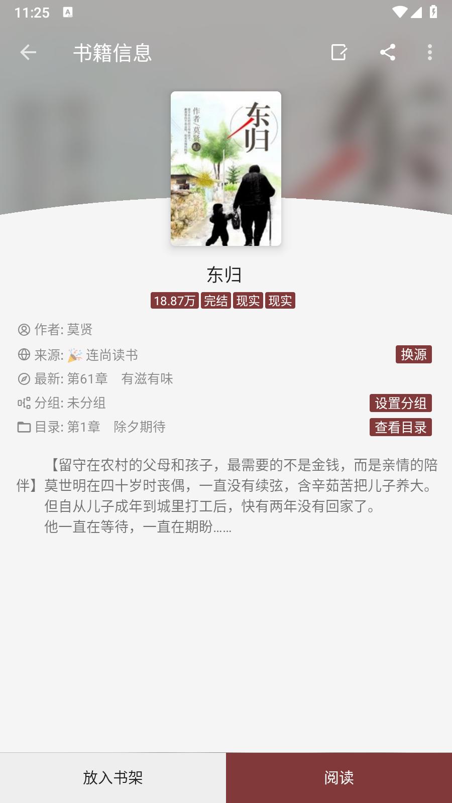 小说阅读神器 v3.3.4