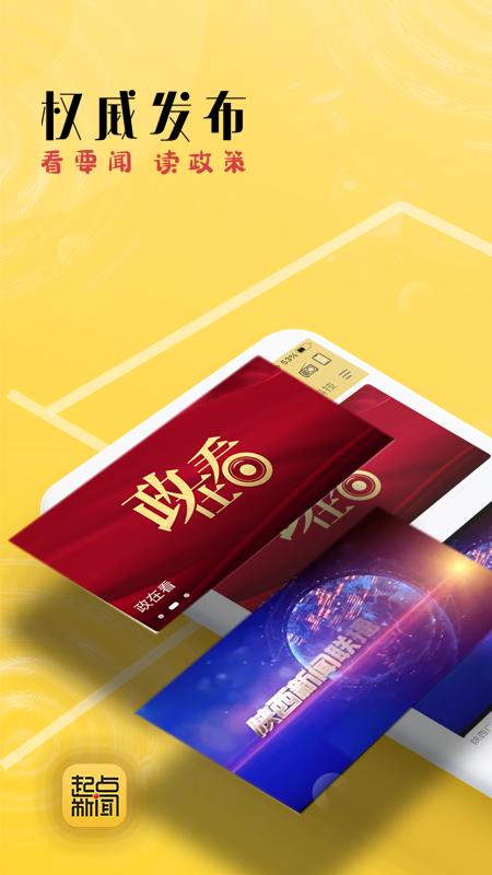 起点新闻精简版 v5.2.4
