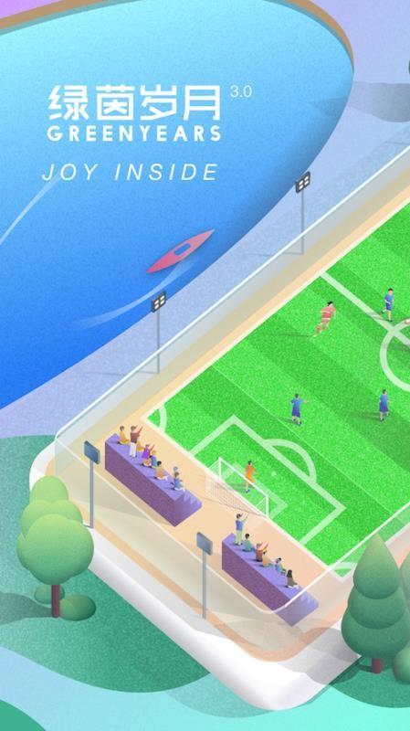 绿茵岁月 v6.3.2