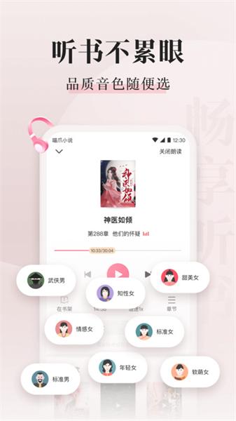 喵爪小说阅读 v4.3.1