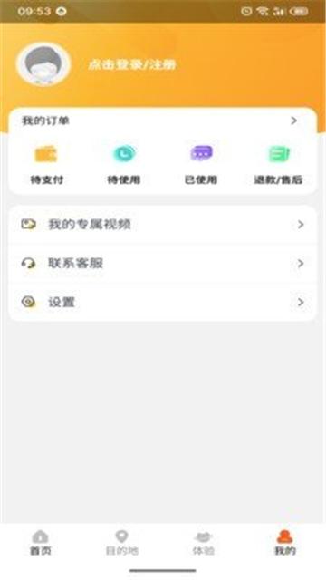 视旅随心游 v4.4.1