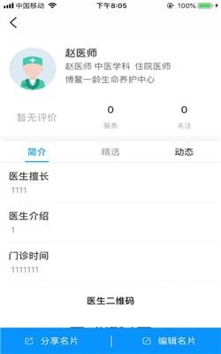 一龄医生 v3.2.1