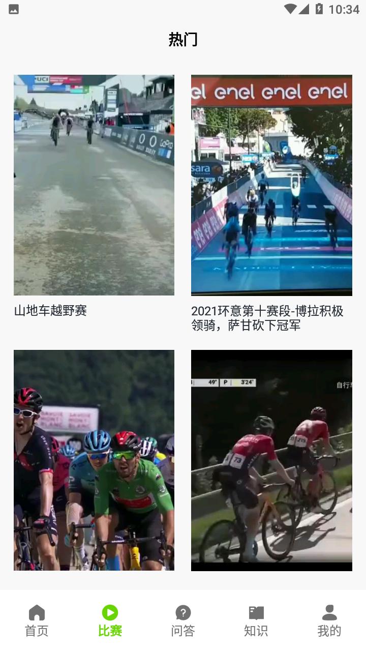 去骑自行车2024 v5.3.4