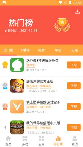 2344游戏盒子软件