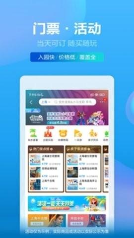 携程旅行官方版 v5.2.3