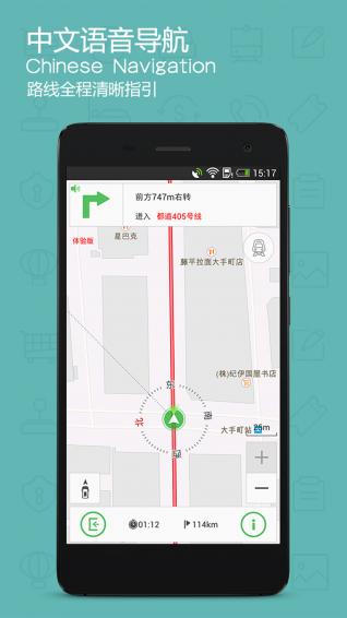 旅鸟日本地图 v5.1.3