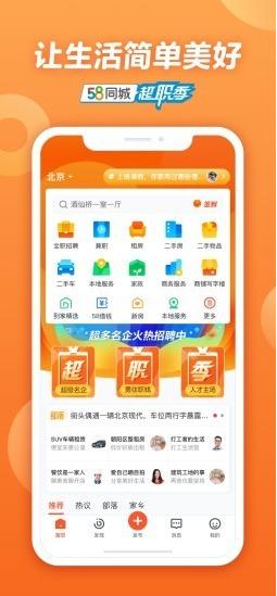 58同城 v6.4.1