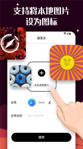 爱北极星百变图标 v3.0.1