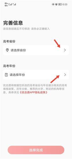 优志愿志愿填报app