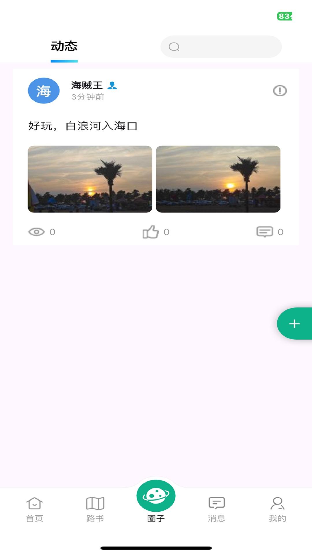 遊驿 v4.3.1