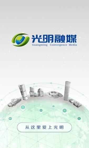 光明融媒 v6.5.1