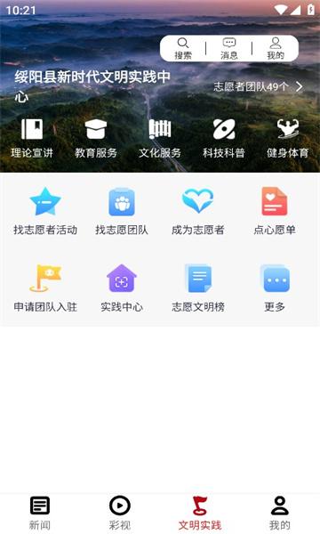 多彩绥阳 v6.5.2