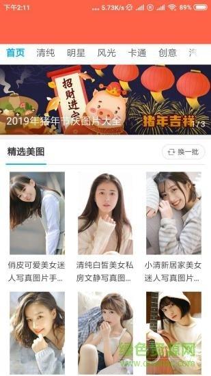 时时换壁纸软件 v4.2.1