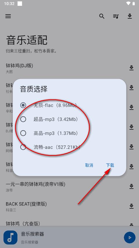 音乐适配1.6