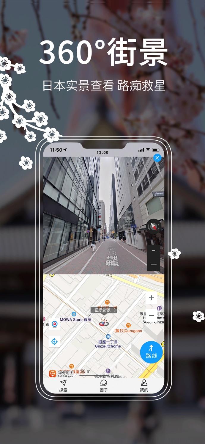 日本地图 v6.5.1