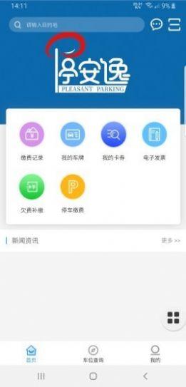 停安逸 v6.3.3
