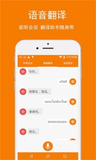 中泰互译翻译器 中泰互译翻译器