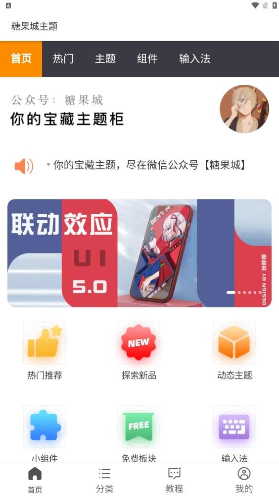 糖果城主题免费版 v4.5.4