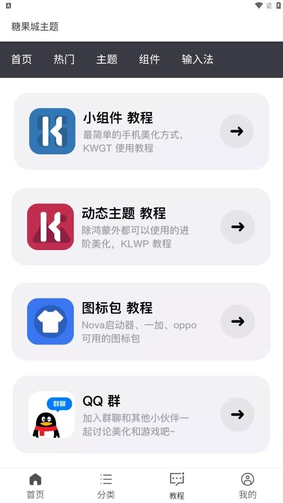 糖果城主题免费版 v4.5.4