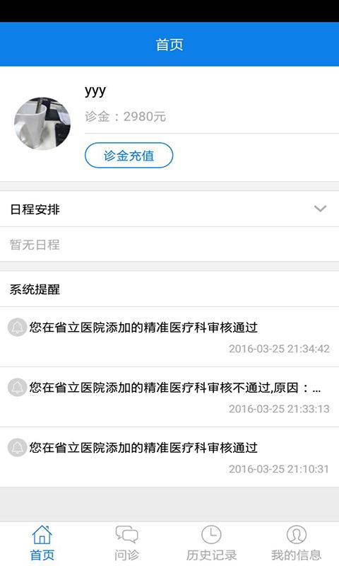 医桥复诊线上就诊 v6.3.4