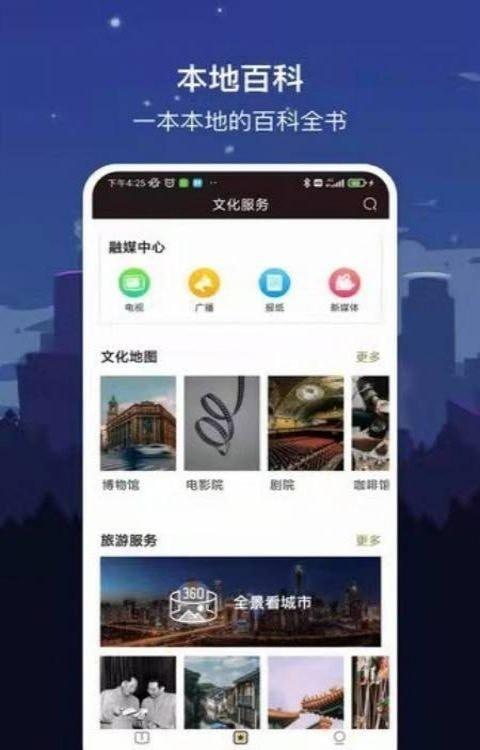 数字威海 v4.2.4