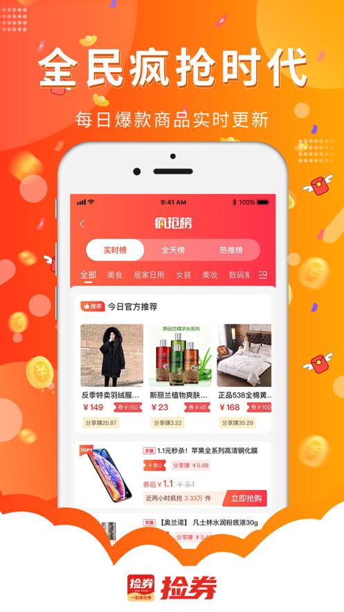 捡券 v5.4.3