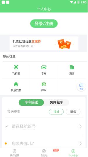 特价机票 v6.0.1