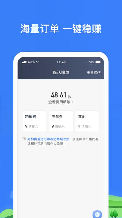 帮邦行司机3 v5.30.0.0007 v4.2.1