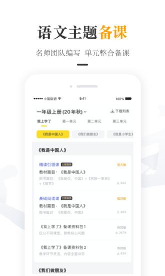 一米阅读老师端 v4.0.3