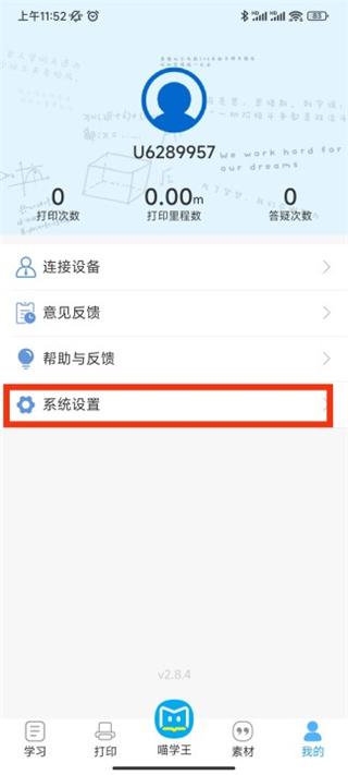 喵学王错题打印机