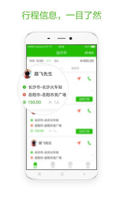 呱呱出行 v4.5.4