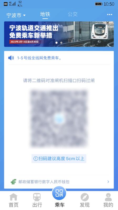 宁波地铁出行 v5.2.1