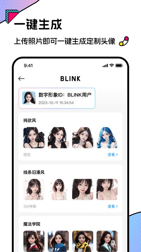 Blink头像 v4.0.2